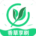 香草享刷APP v1.0.5
