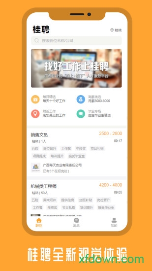 桂聘手机版下载