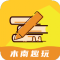 木南趣玩APP v1.0.0