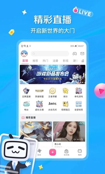 哔哩哔哩极速版免费下载