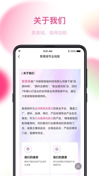 数美链专业线版app