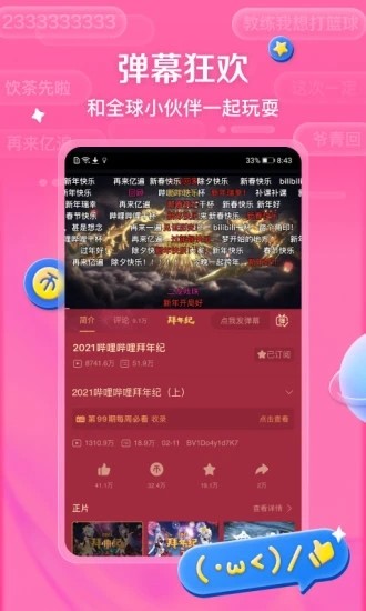 小破站app下载安装
