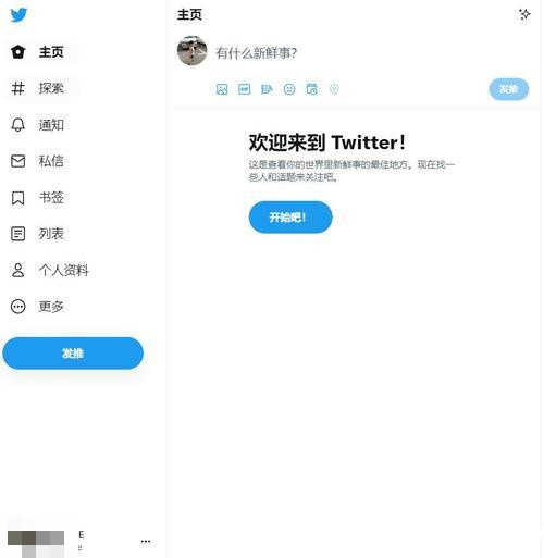 twitter最新版安装包