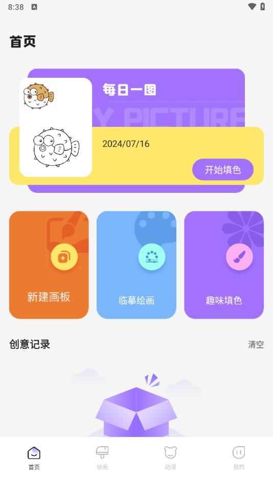 光学漫画APP最新版图片2