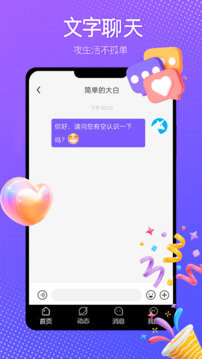 伴我交友软件
