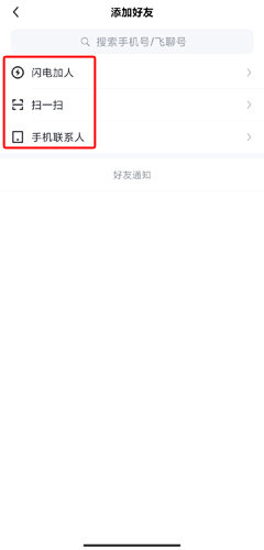 飞聊app