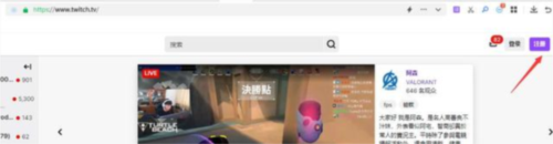 twitch注册账号教程1
