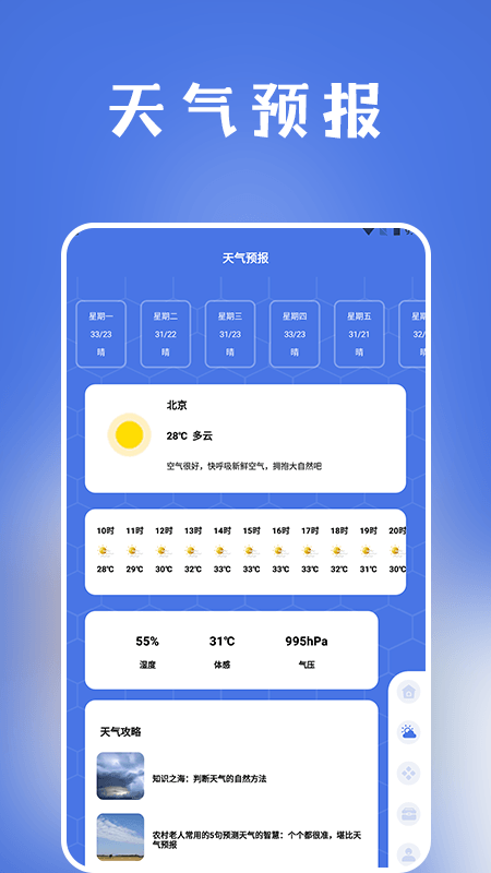 区零度天气app官方版图片3