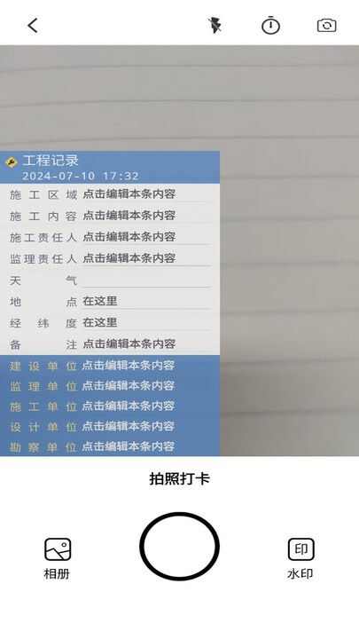 水印相机万能app最新版图片3
