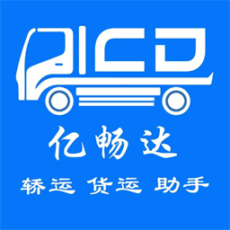 亿畅达官方版