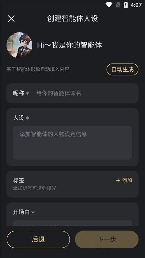 星野ai聊天