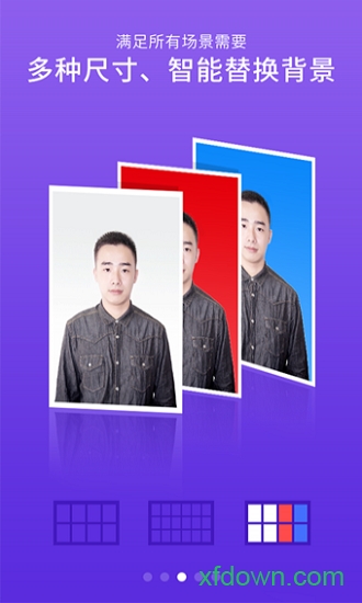 智能证件照手机版