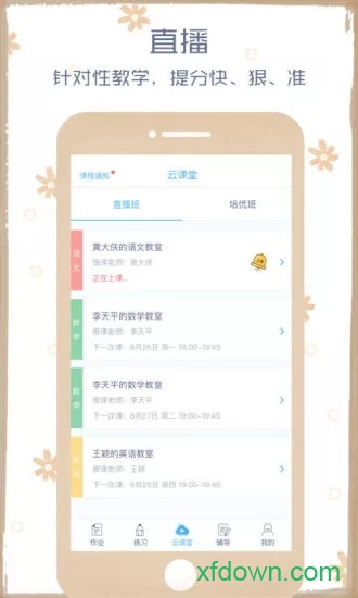 会课学生版下载