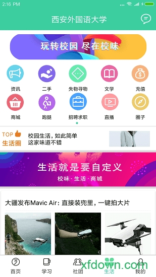 体适能app软件下载