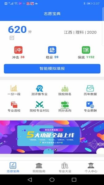 高考志愿宝典app