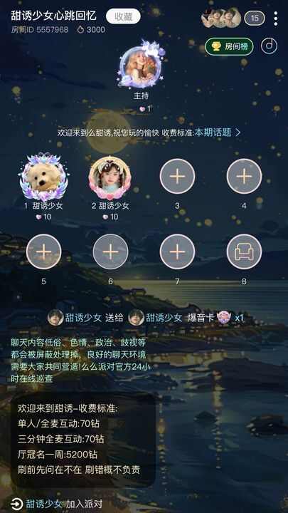 么么派对APP官方版图片4