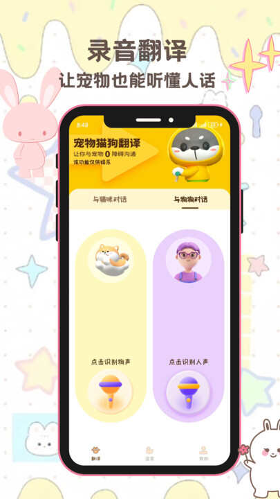 旺旺喵喵宠物翻译器APP官方版图片3
