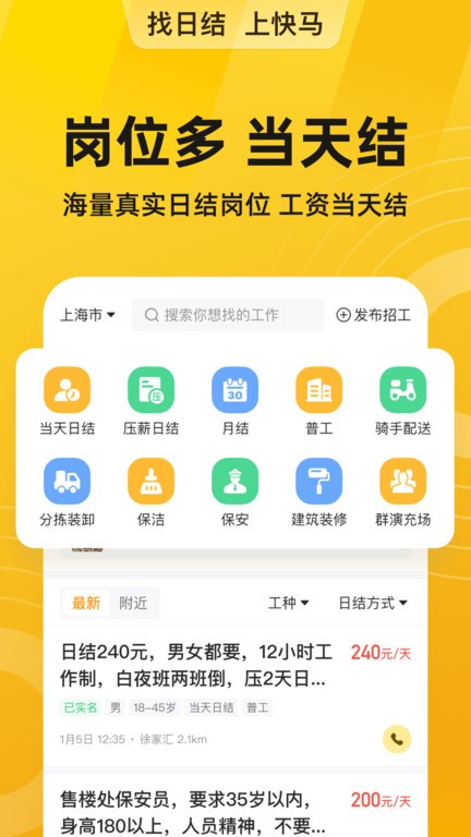 快马日结联盟官方下载
