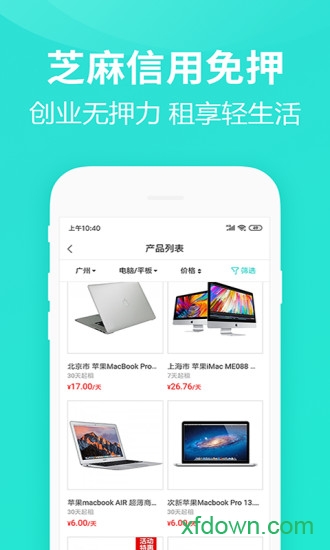 人人租机软件下载