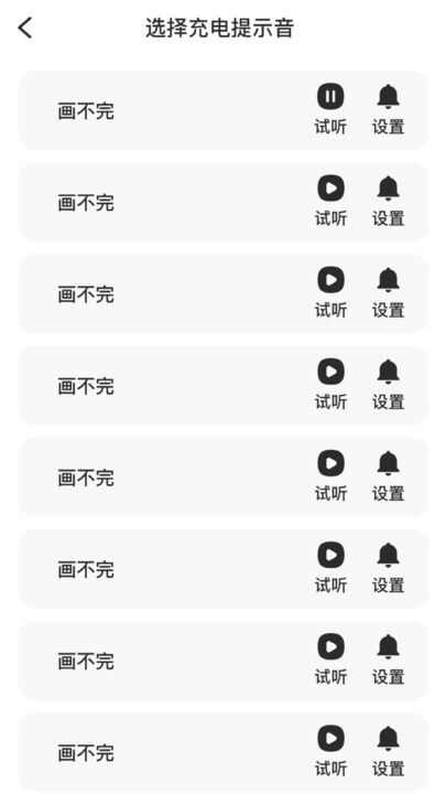 朝阳充电APP最新版图片4