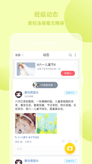 掌通家园园丁安卓版下载