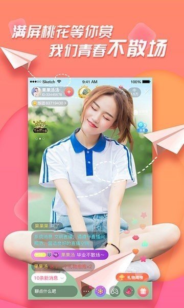 足迹直播app官方版