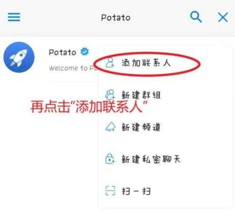 Potato土豆聊天