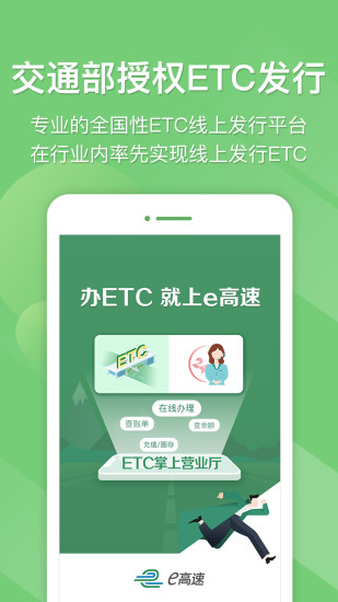 e高速手机版下载