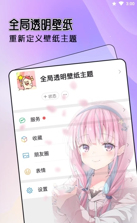 全局透明主题软件