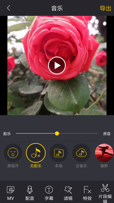 动感视频剪辑
