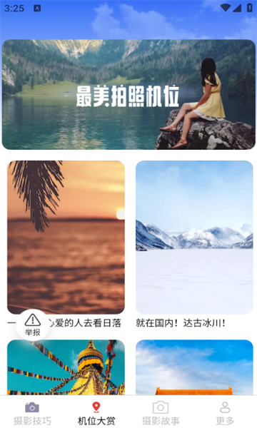 半夏摄影知识安卓官方版图片1