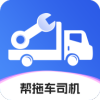 帮拖车app 1.0.2
