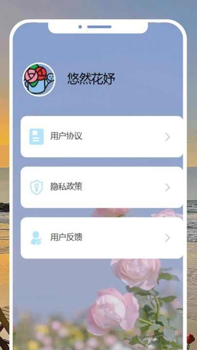 悠然花妤官方最新版图片1