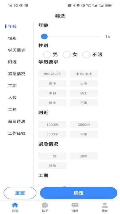 短工直招最新正版图片1