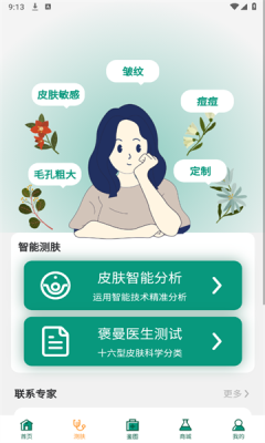 小茉护肤正版软件下载图片1