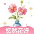 悠然花妤app v1.0