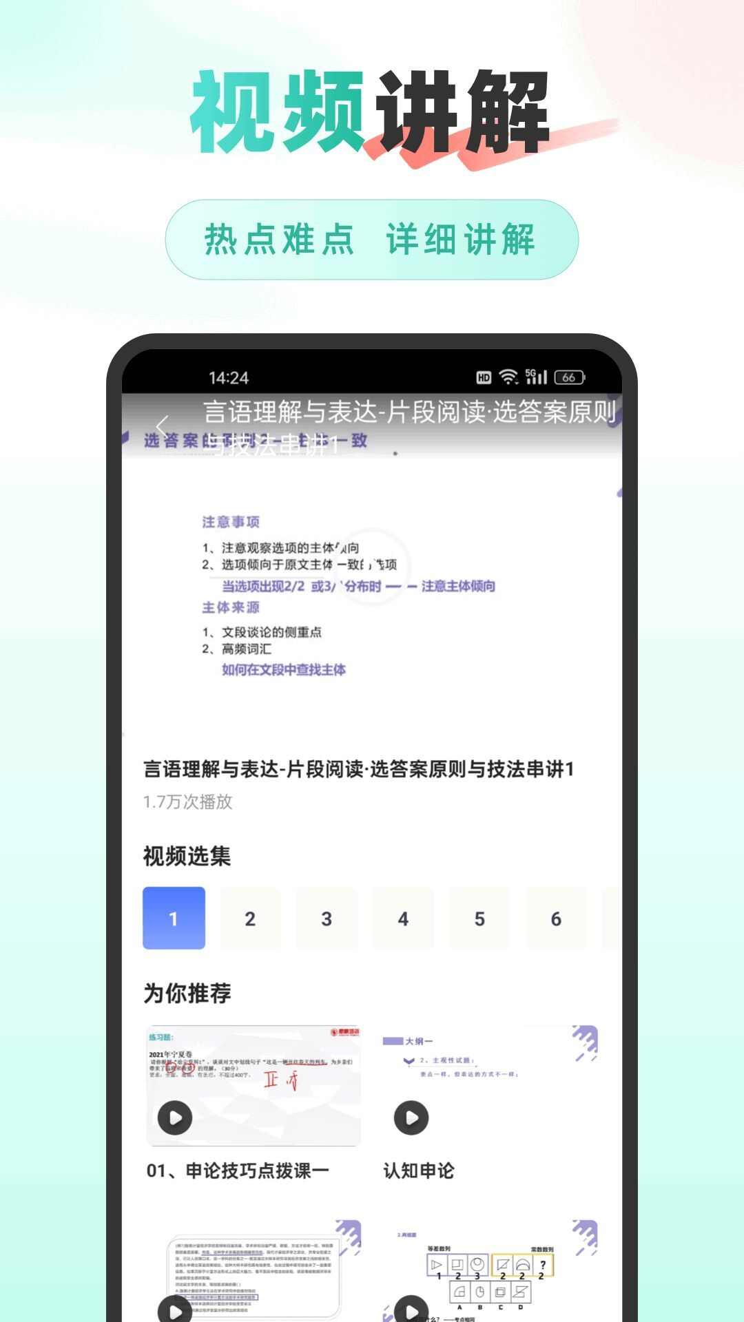 公考雷速最新官方版图片1