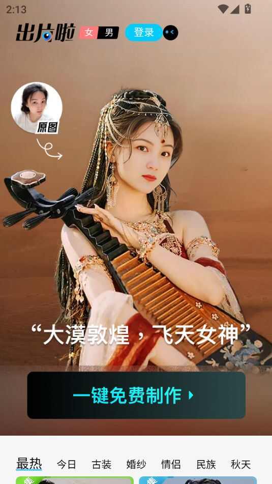 出片啦相机安卓版最新版软件下载图片1