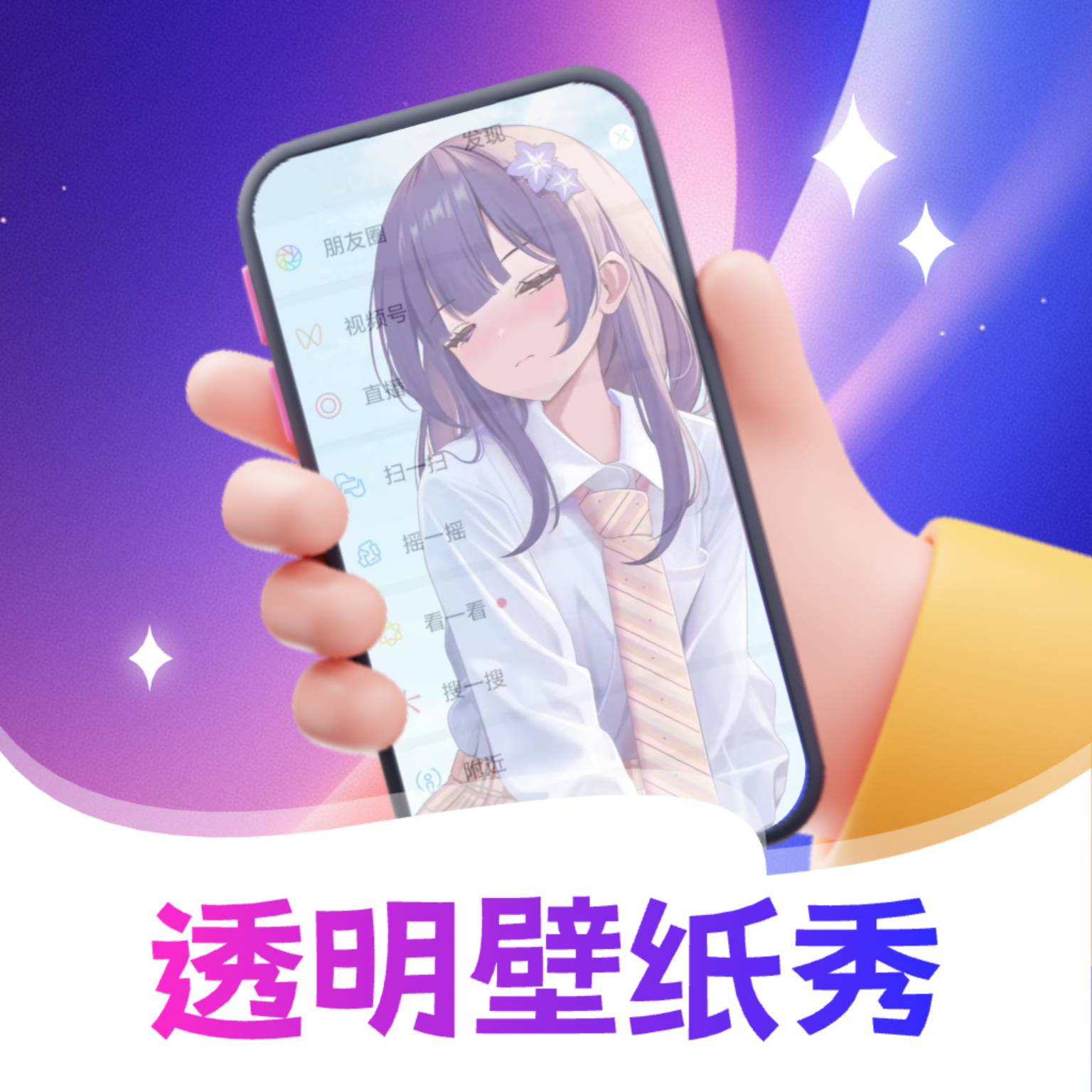 透明壁纸全局XIU软件app绿色版 v2.1.1