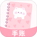 可爱手账app v1.1.0免费版