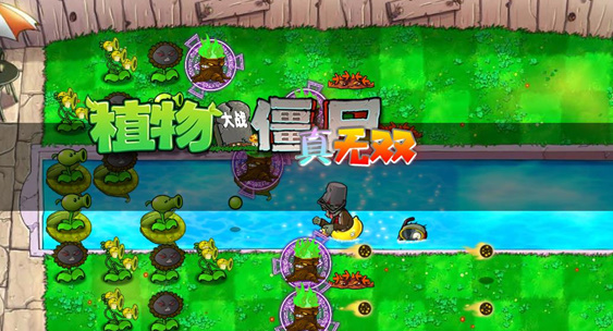 植物大战僵尸真无双版免费版