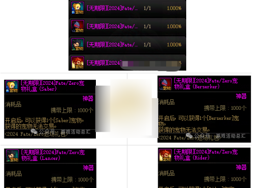 DNFFate/Zero联动宠物有多少