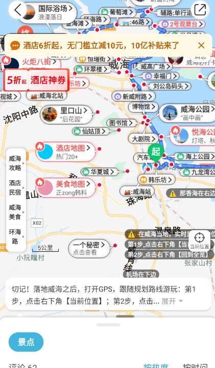 十六番旅行app