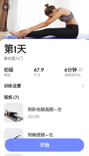 普拉提运动app