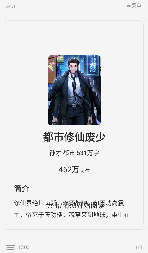 满阅免费小说官方版