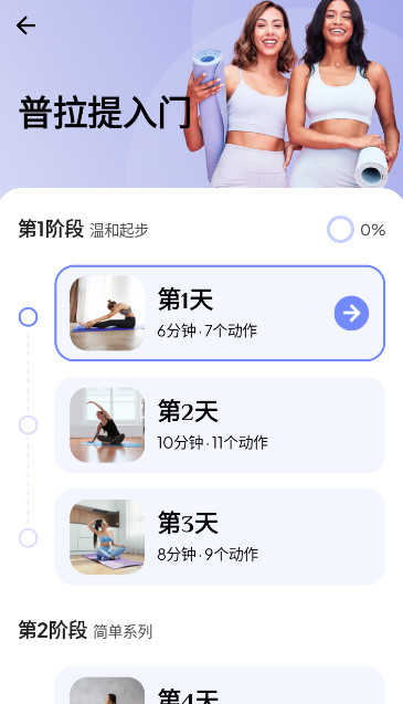 普拉提运动app