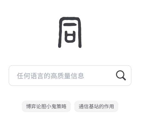 大同搜索引擎