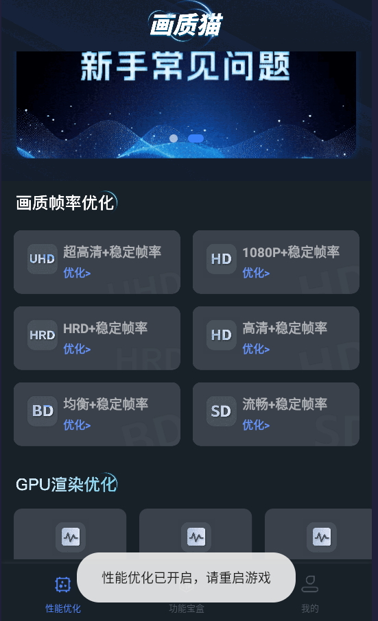 画质优化助手手机版