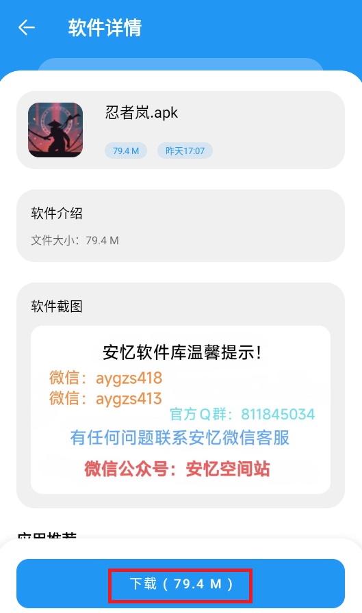 安忆软件库最新版本