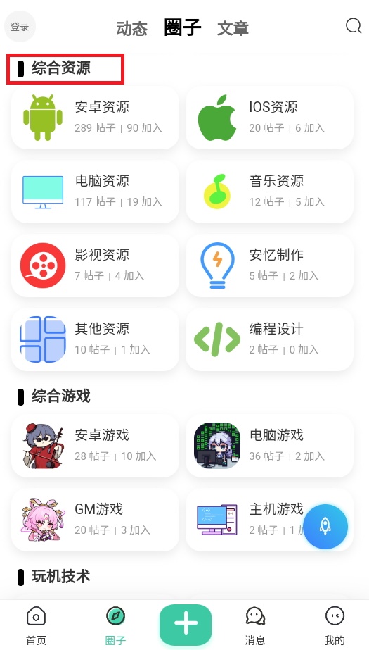 安忆社区软件库